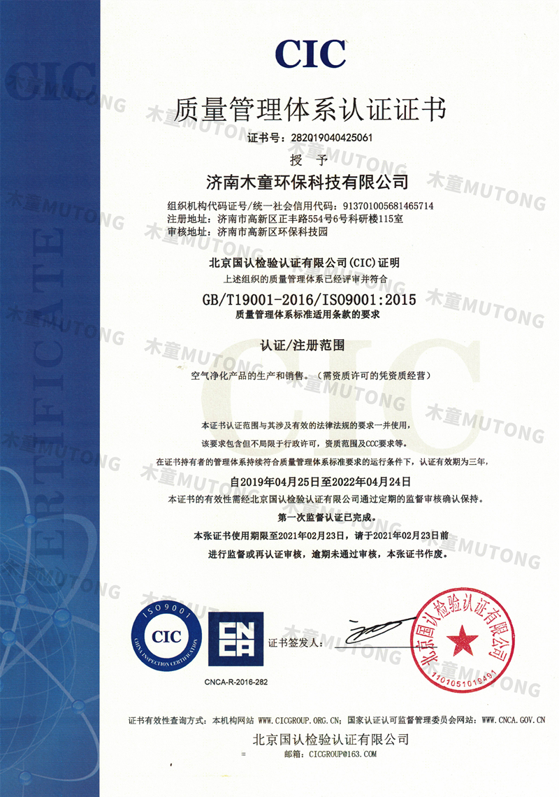 ISO9001質量管理體系認證-中文+.jpg