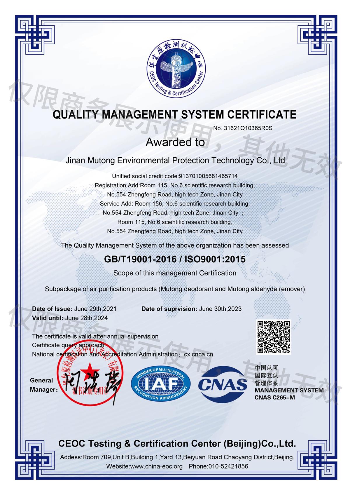 質量管理體系認證ISO9001-QMS英文.jpg